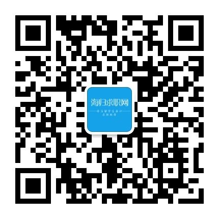 /Users/Winnie/1-海归求职网/公司素材/客服微信-1816631288.jpg